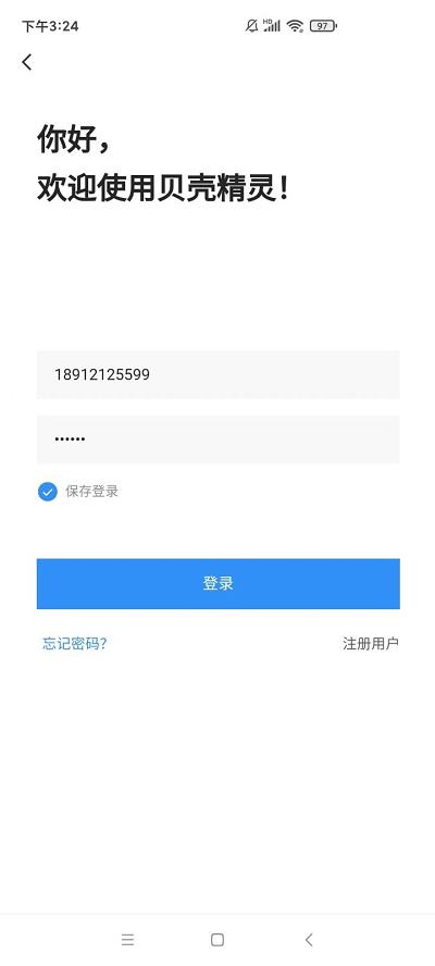 贝壳精灵官方版下载,贝壳精灵,房源管理app,房产经纪app