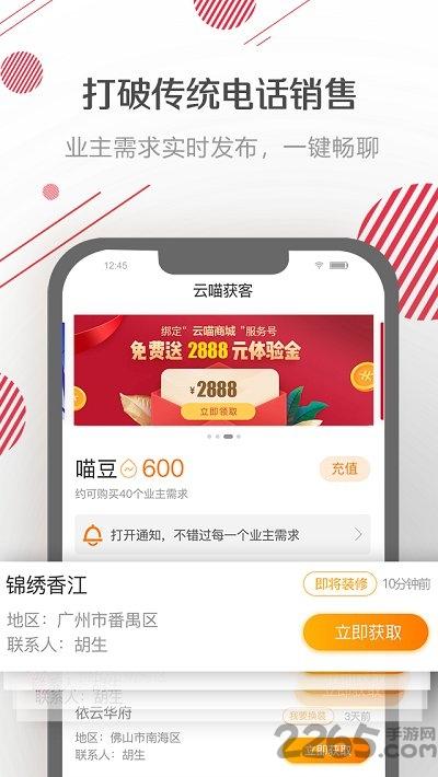 云喵家居官方版下载,云喵家居,家居app,销售app