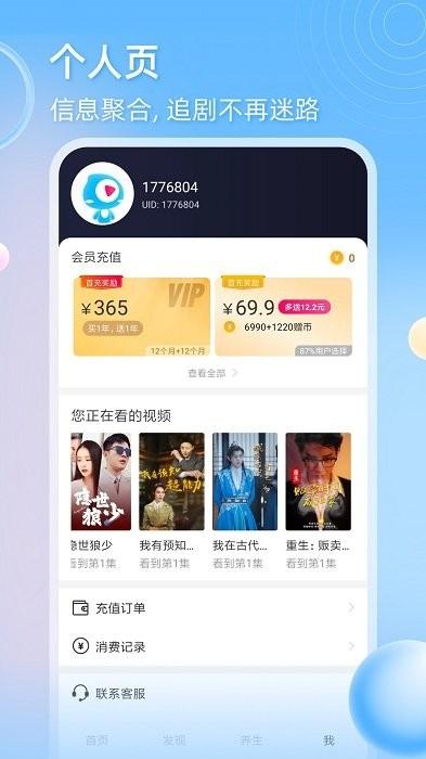天天追剧app官方版下载,追剧app,影视app,天天追剧