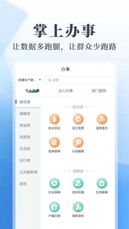 新疆兵政通app最新版下载,兵政通,政务app,新疆app
