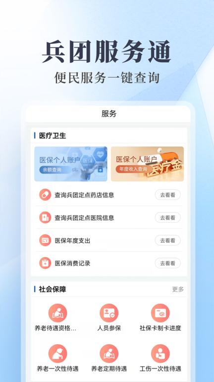 新疆兵政通app最新版下载,兵政通,政务app,新疆app