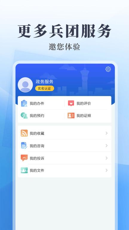 新疆兵政通app最新版下载,兵政通,政务app,新疆app