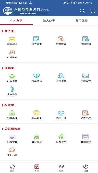 新疆兵政通app最新版下载,兵政通,政务app,新疆app