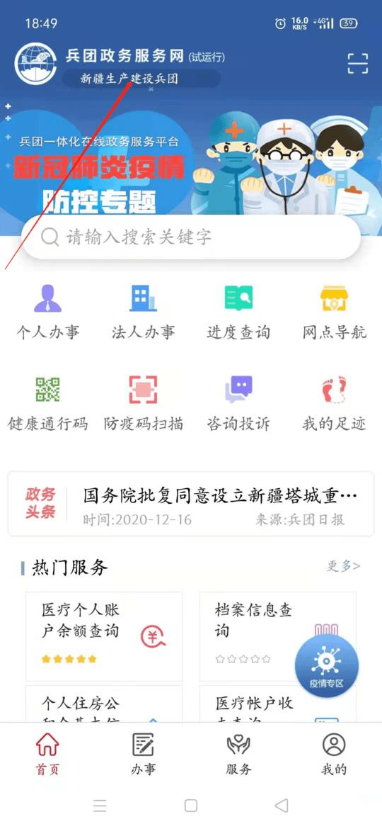 新疆兵政通app最新版下载,兵政通,政务app,新疆app