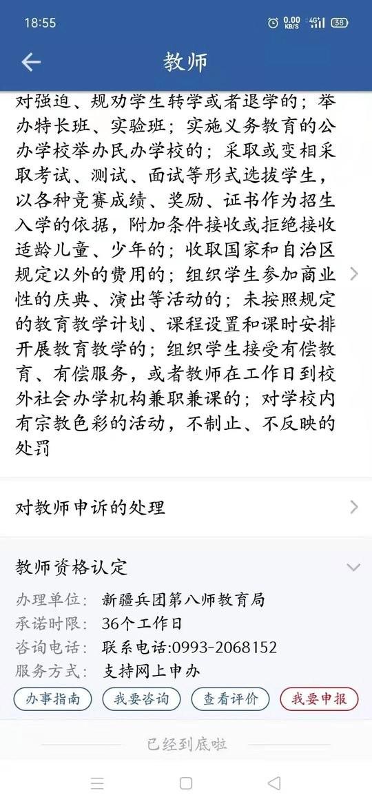 新疆兵政通app最新版下载,兵政通,政务app,新疆app