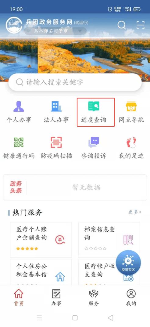 新疆兵政通app最新版下载,兵政通,政务app,新疆app