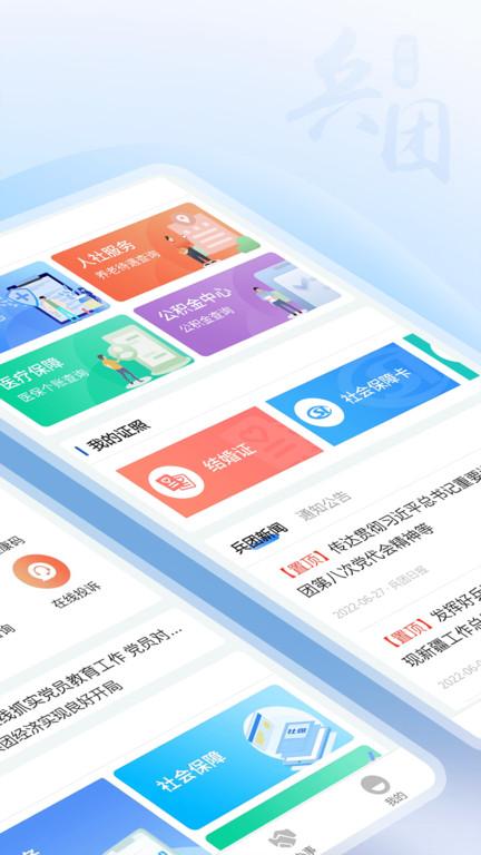 新疆兵政通app最新版下载,兵政通,政务app,新疆app