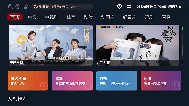 酷猫视界官方版下载,酷猫视界,影视盒子app,追剧app