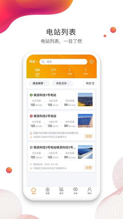 锦浪云app官方版下载,锦浪云,监管app,办公app