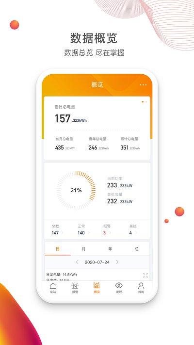锦浪云app官方版下载,锦浪云,监管app,办公app