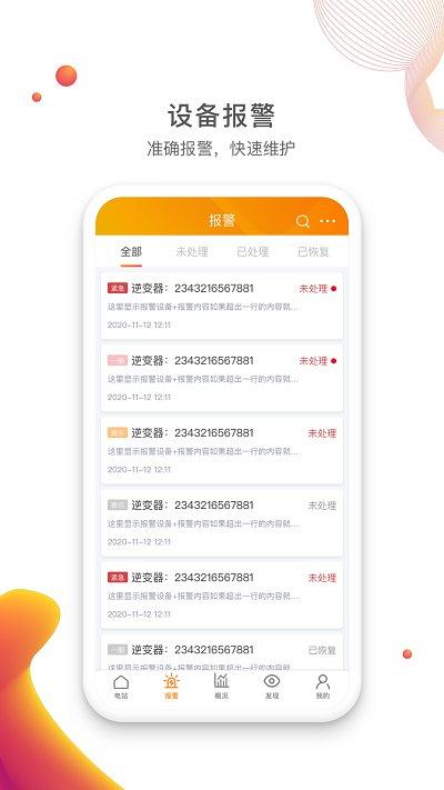 锦浪云app官方版下载,锦浪云,监管app,办公app