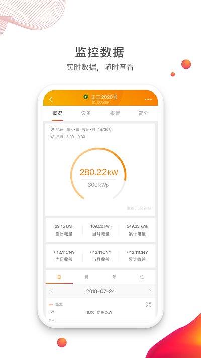 锦浪云app官方版下载,锦浪云,监管app,办公app
